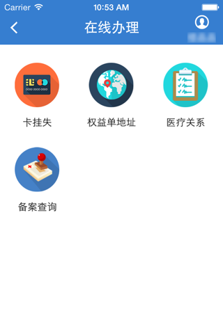 浙江医保 screenshot 4