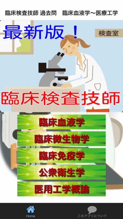 臨床検査技師 過去問　臨床血液学～医療工学