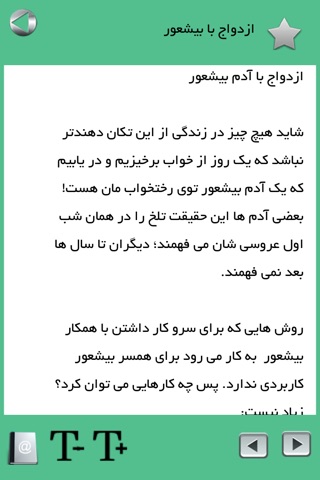 بیشعوری screenshot 3