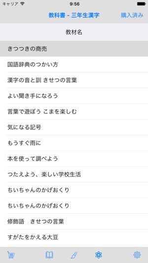 3年生漢字シンクロ国語教材、最も簡単に漢字の書き方を勉強する(圖5)-速報App