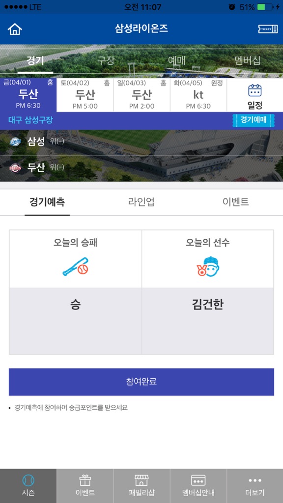 【图】삼성라이온즈 모바일 앱(截图2) 【图】삼성라이온즈 모바일 앱(截图2)
