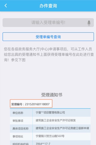 宁夏网上办事 screenshot 2