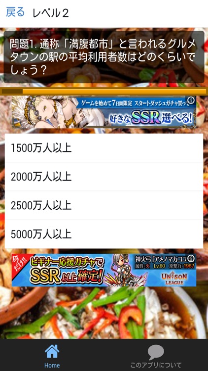 グルメ食材 マニアクイズ for トリコ