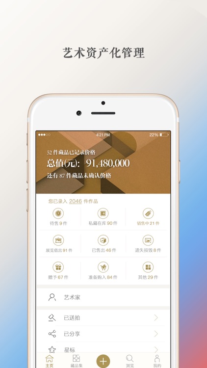 艺术管家-个人艺术资产管理专家