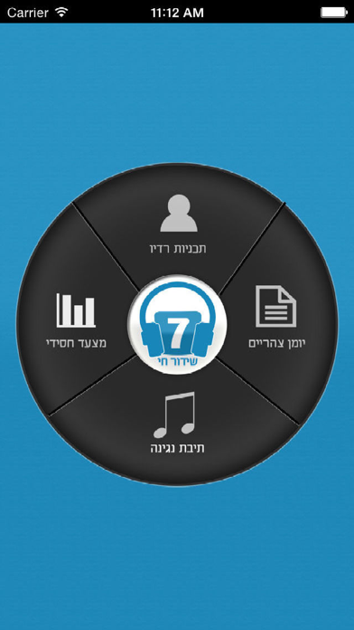 ערוץ 7 רדיוのおすすめ画像1