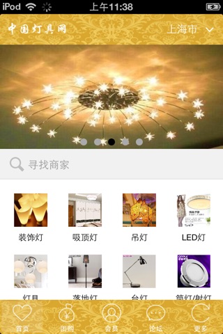 中国灯具网 screenshot 2