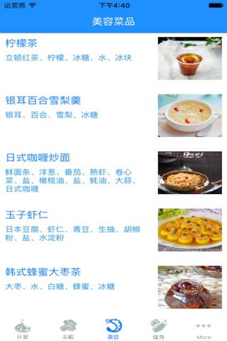 养生菜肴 screenshot 2