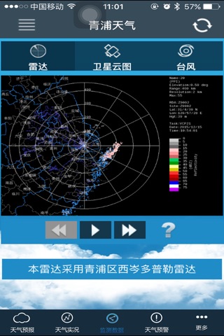 青浦天气 screenshot 3