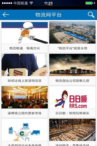 中国物流网平台 screenshot 3