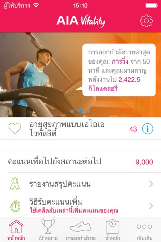 AIA Vitality Thailand screenshot 2