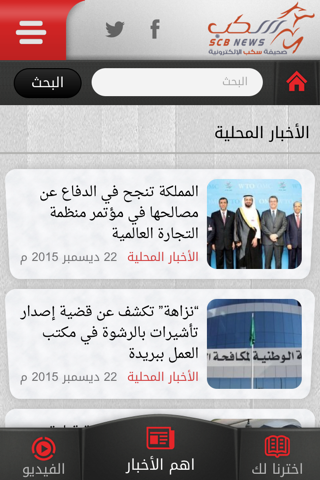 صحيفة سكب الالكترونية screenshot 3