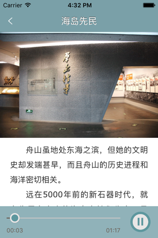 舟山博物馆 screenshot 4