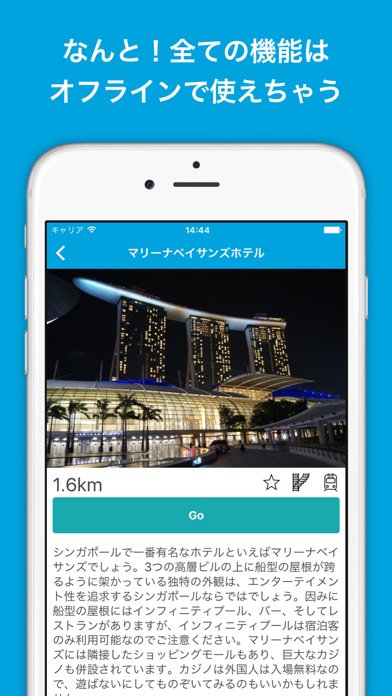シンガポール旅行者のためのガイドアプリ 距... screenshot1