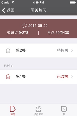 执考练吧 screenshot 3