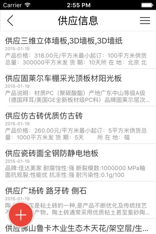 中国建材销售网客户端 screenshot 2