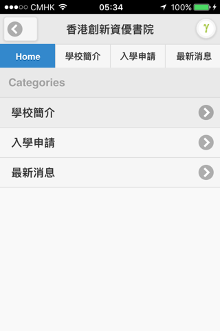 翻轉教育 screenshot 3