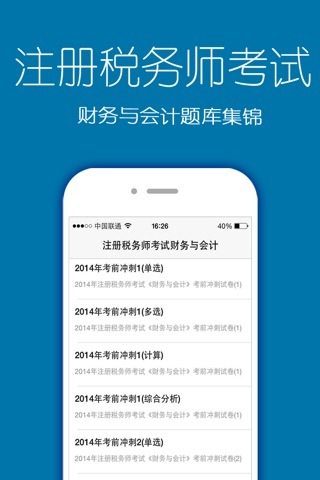 注册税务师考试最新题库 screenshot 3