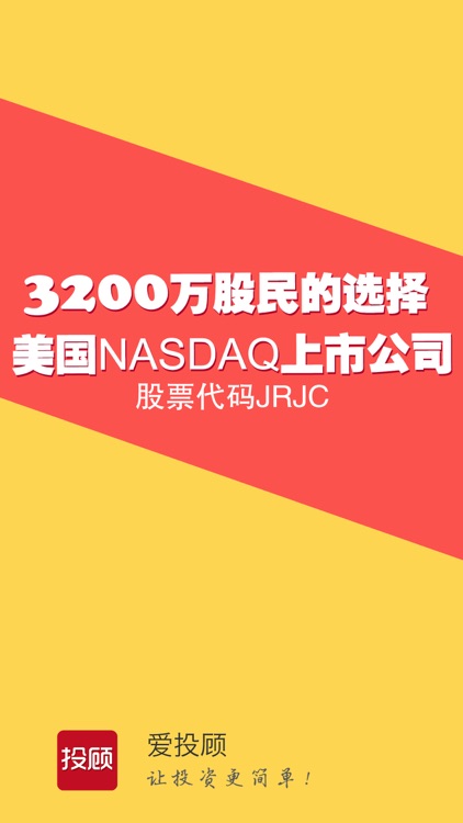 爱投顾炒股票-专业选牛股,免费证券开户交易,手机看股市行情直播