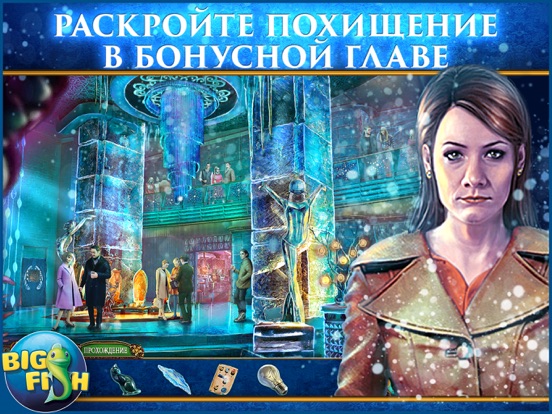 Скачать игру Танец смерти. Тонкий лед. - Увлекательная игра с поиском скрытых предметов