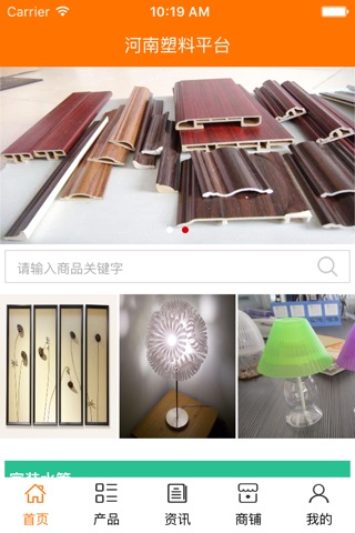河南塑料平台 screenshot 2