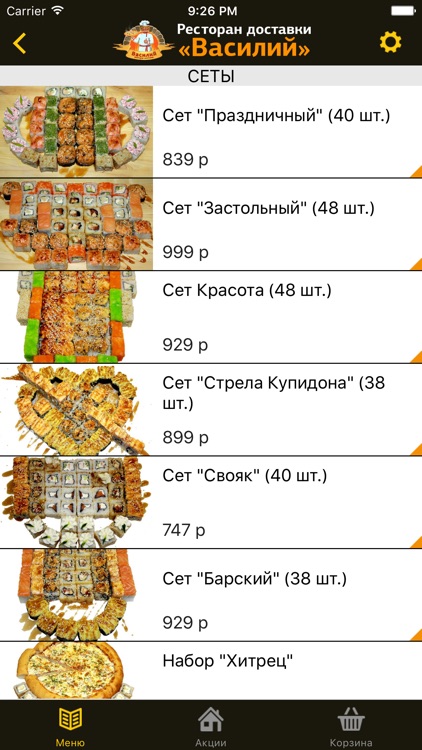 Василий - ресторан доставки