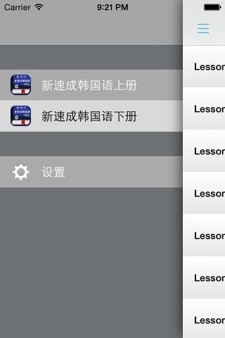 新速成韩国语 -发音语法对话 screenshot 4