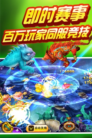 电玩捕鱼之王-万元彩金 screenshot 2