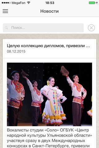 Диалог Ульяновская область screenshot 4