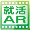 就活AR