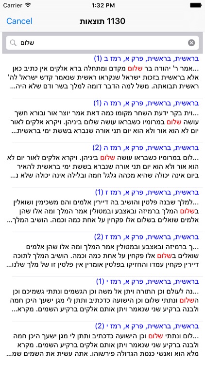 Esh Yalkut Shimoni אש ילקוט שמעוני screenshot-4