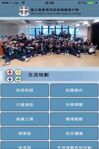 聖公會聖馬利亞堂莫慶堯中學(生涯規劃網) screenshot 2