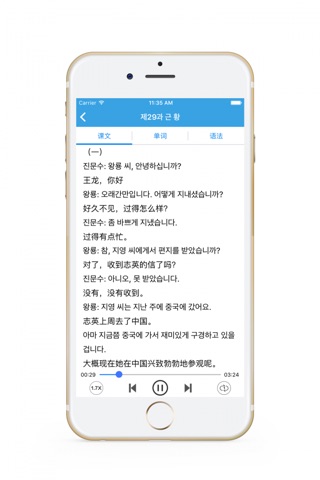 标准韩国语 - 韩语自学教程 screenshot 2
