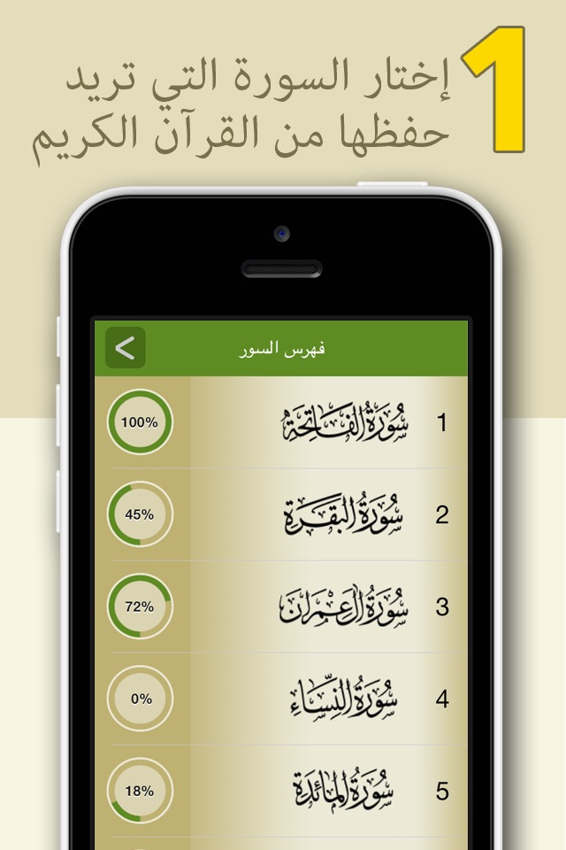 المحترف لتحفيظ القرآن الكريم - النسخة الكاملة screenshot 2