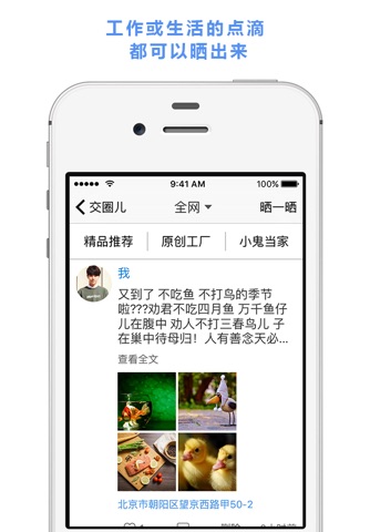交圈儿 screenshot 2