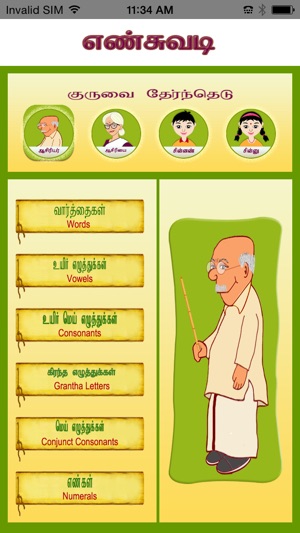 Enchuvadi(圖3)-速報App