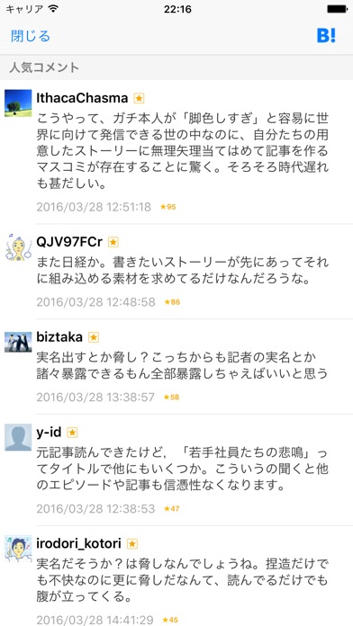 すまっとはてぶ for はてなブックマーク screenshot1