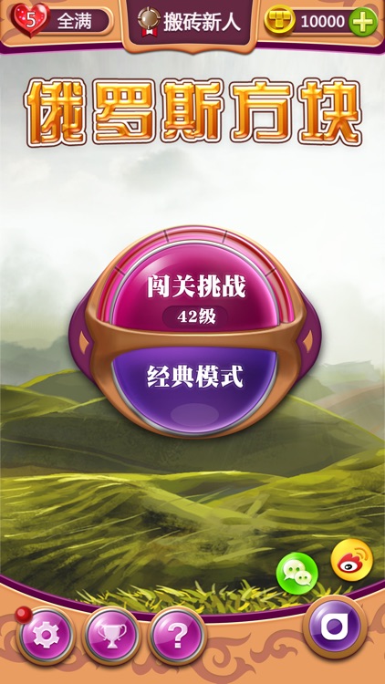 俄罗斯方块(豪华版) - 经典版免费2016最新单机小游戏