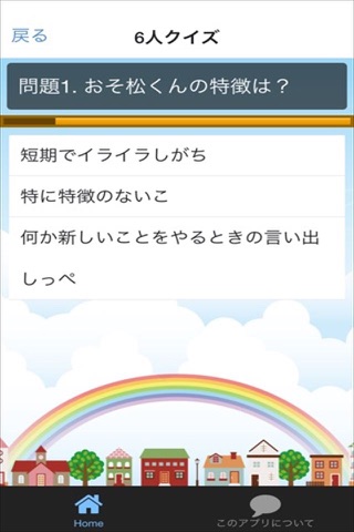 クイズ ファン検定 for おそ松さん screenshot 3