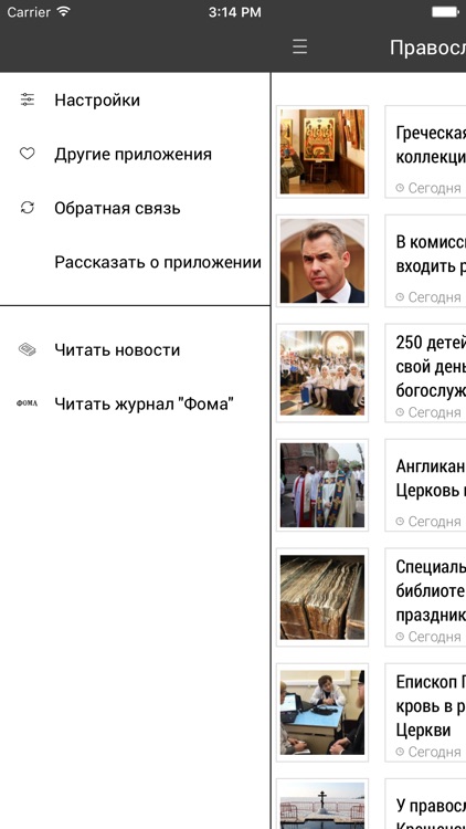 Православные Новости screenshot-3