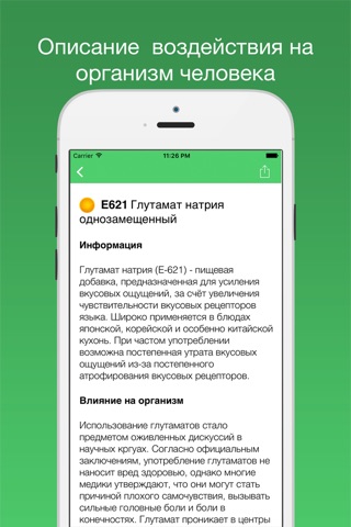 Е-добавки - справочник пищевых добавок screenshot 3