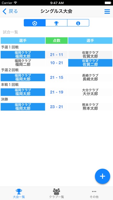【图】バドミントン試合記録 クラウド(截图1)