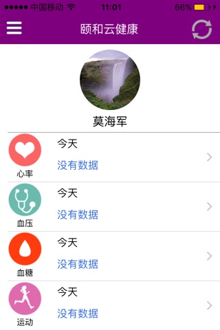 颐和云健康 screenshot 2