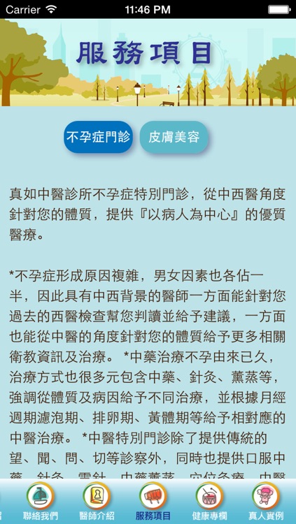林口真如中醫診所 screenshot-3
