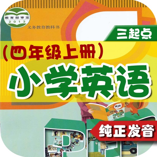 小学英语四年级上册 - 大白兔点读系列 - pep人教版一起点/小学生新概念英语口语