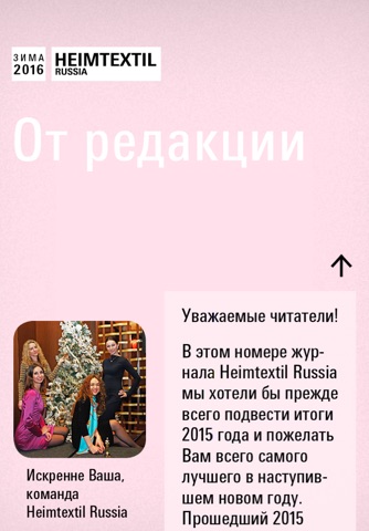 Heimtextil Russia Online Magazine screenshot 2