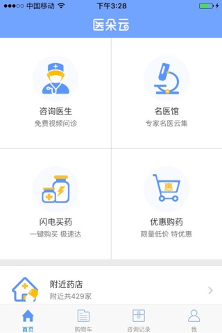 医朵云 screenshot 3