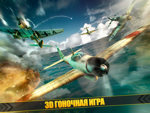 самолеты войны бесплатно - полет стрелок симулятор игра для детей на iPad
