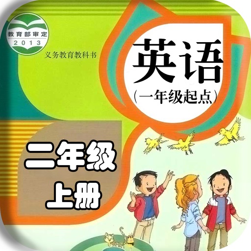 完整版本点读机-人教版二年级上册(小学英语一年级起点)