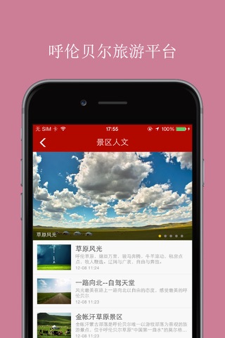 呼伦贝尔旅游平台 screenshot 4