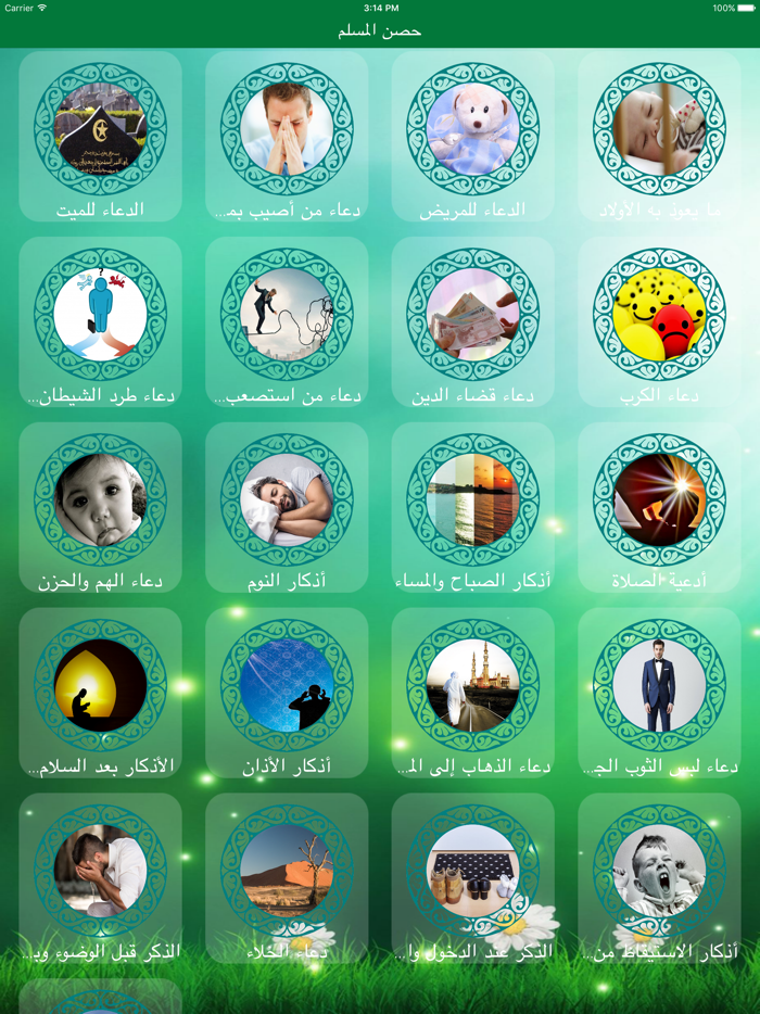 -حصن المسلم مجانا -الجديد